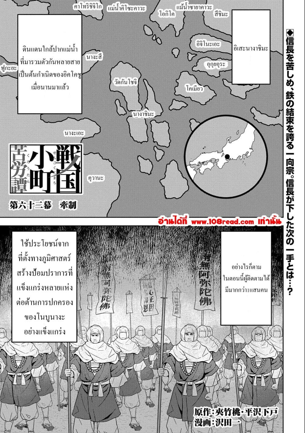 Sengoku Komachi Kuroutan Noukou Giga ตอนที่ 62 (1)